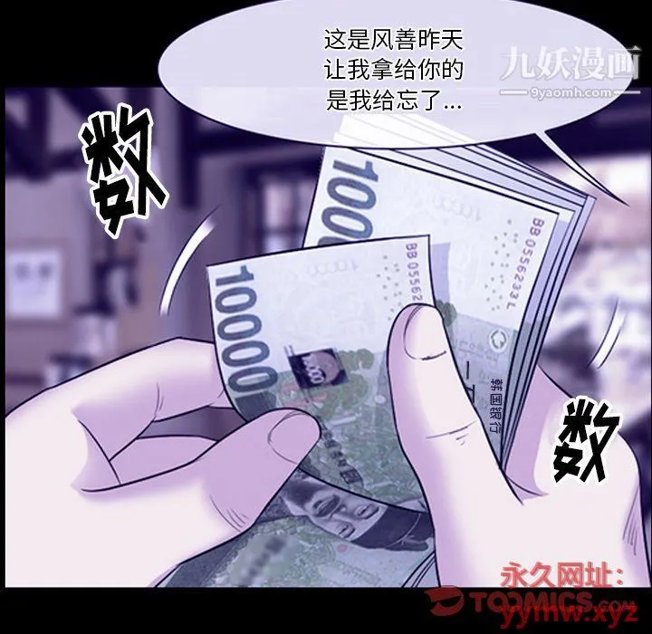 徘徊的心动 第59话 第75页