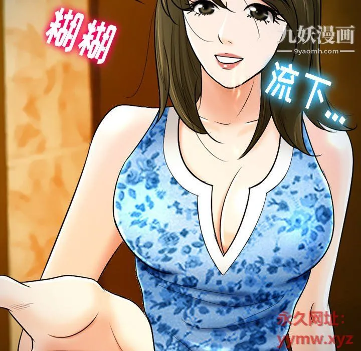徘徊的心动 第59话 第110页