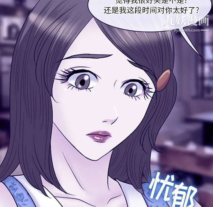 徘徊的心动 第59话 第71页