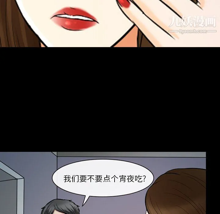 徘徊的心动 第59话 第18页