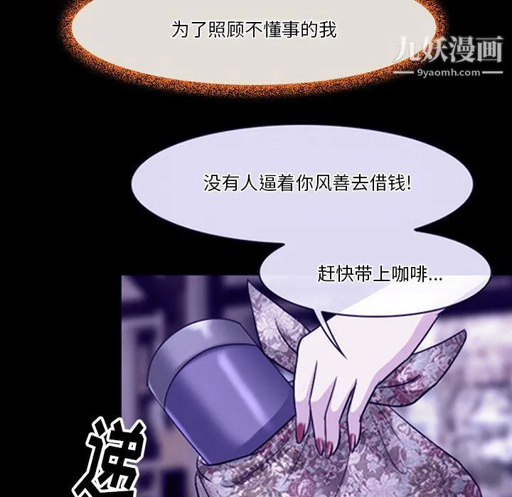 徘徊的心动 第59话 第82页