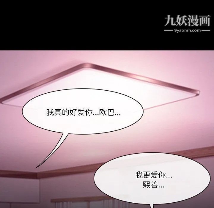 徘徊的心动 第59话 第5页