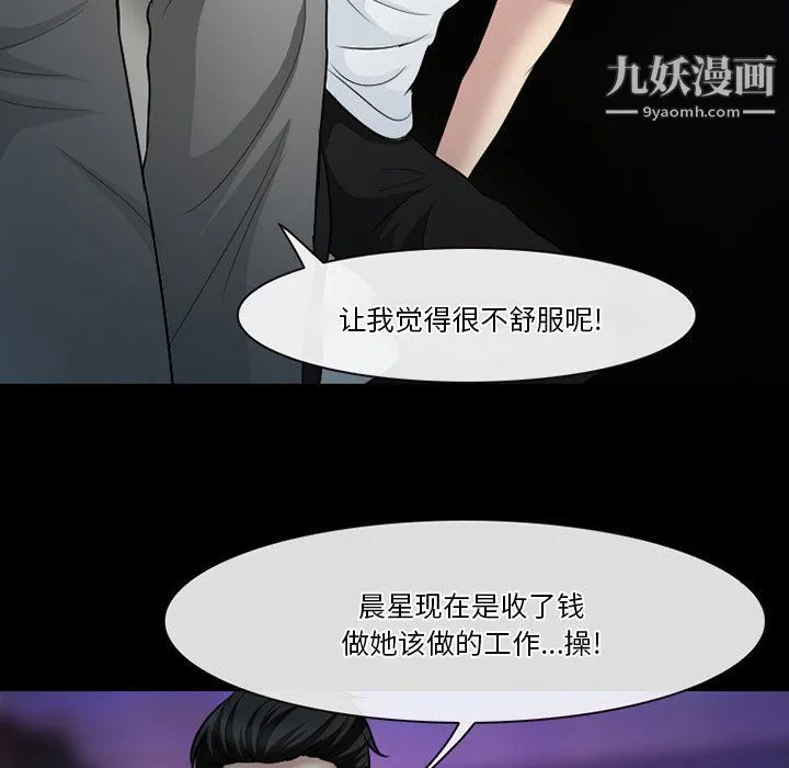 徘徊的心动 第59话 第49页