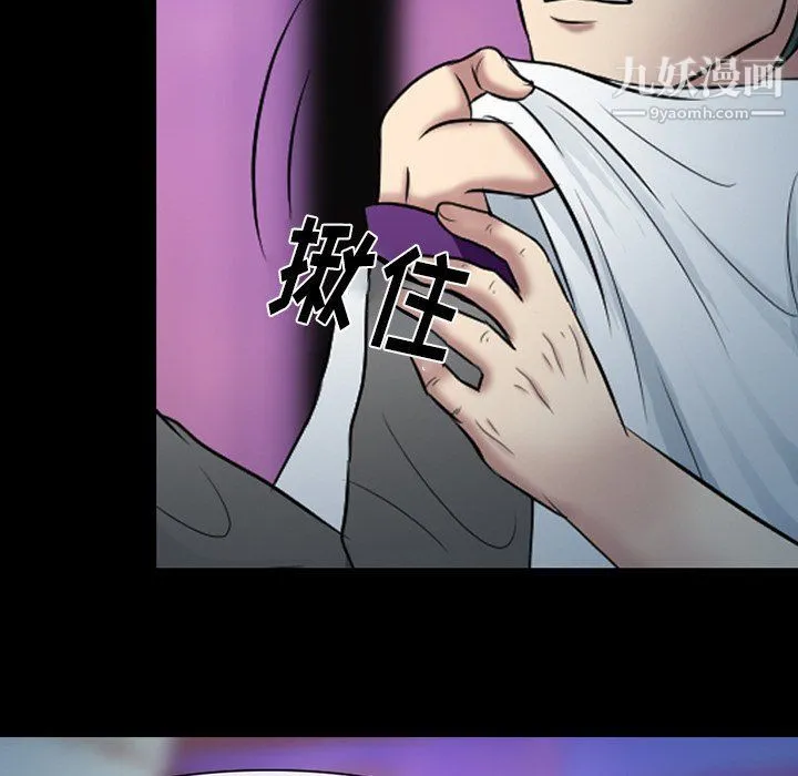 徘徊的心动 第59话 第41页