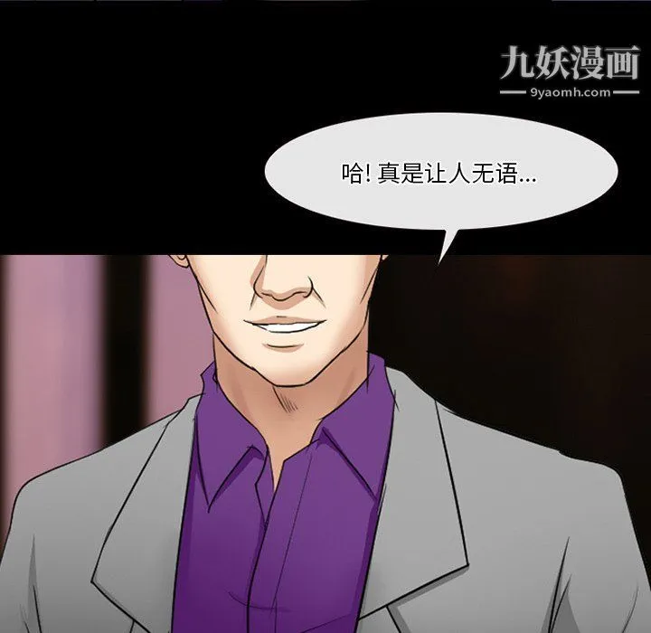 徘徊的心动 第59话 第35页