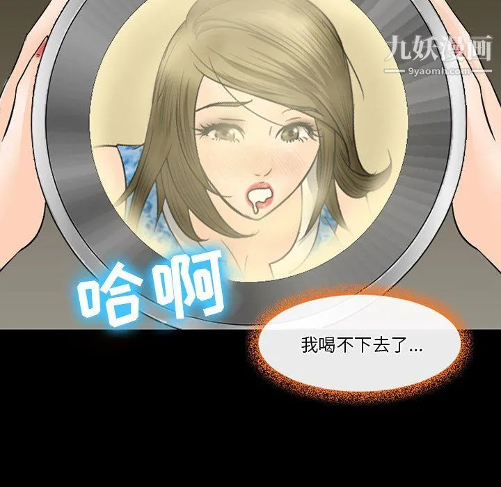 徘徊的心动 第59话 第67页