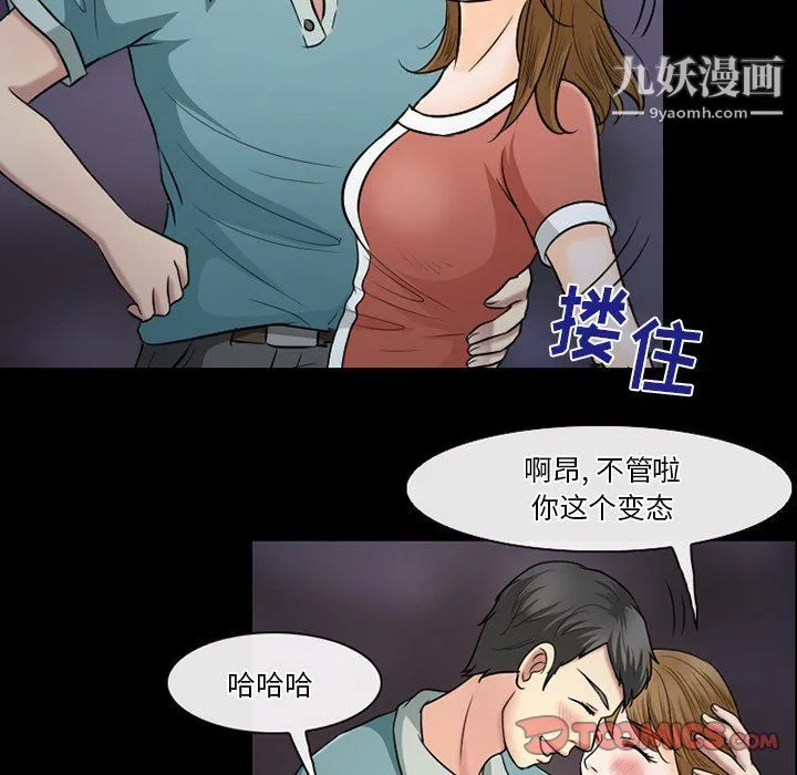 徘徊的心动 第59话 第21页