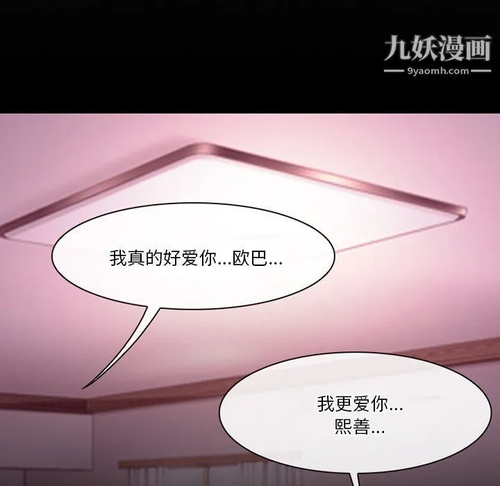 徘徊的心动 第59话 第13页