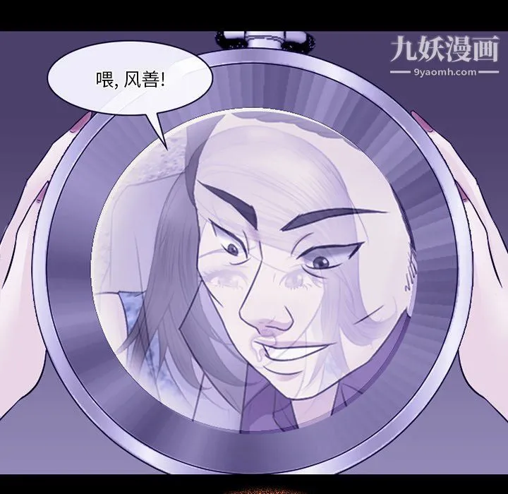 徘徊的心动 第59话 第68页