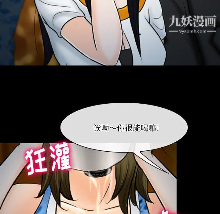 徘徊的心动 第59话 第92页