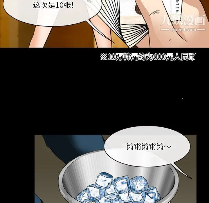 徘徊的心动 第59话 第62页