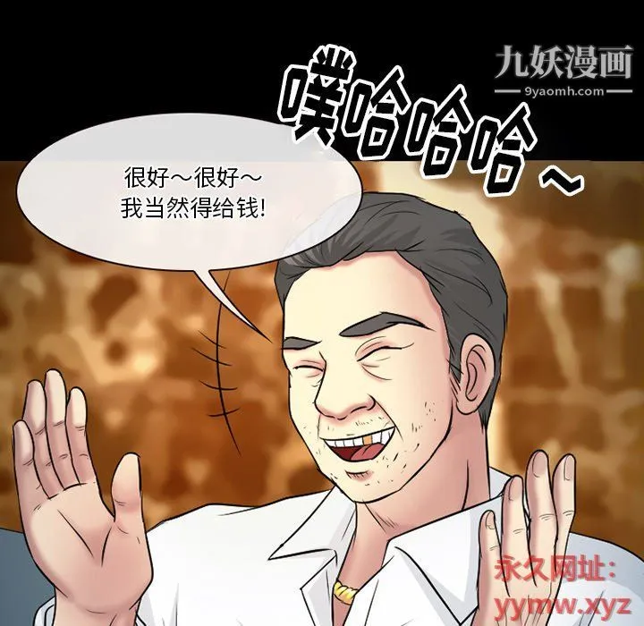 徘徊的心动 第59话 第113页