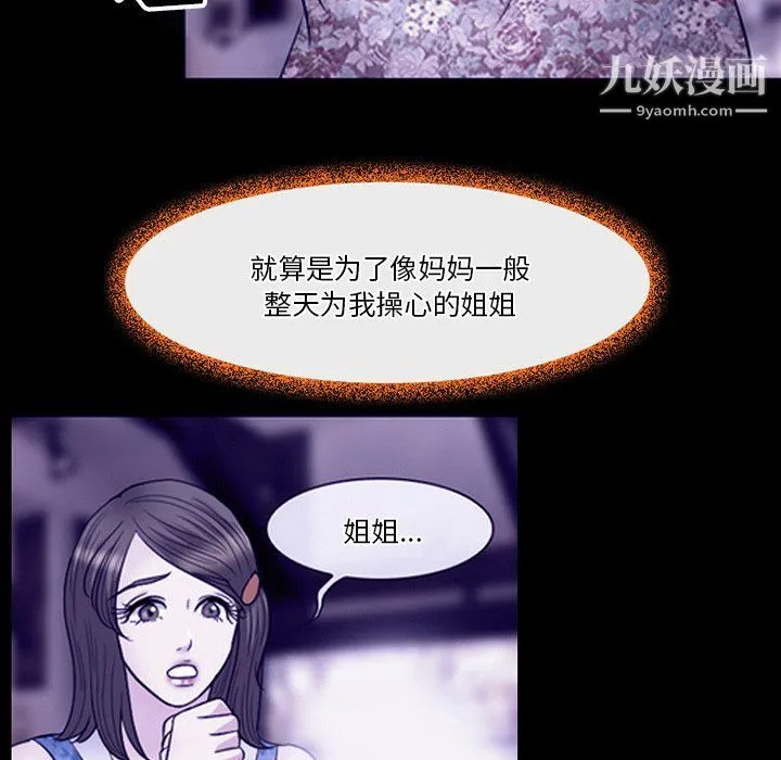 徘徊的心动 第59话 第83页