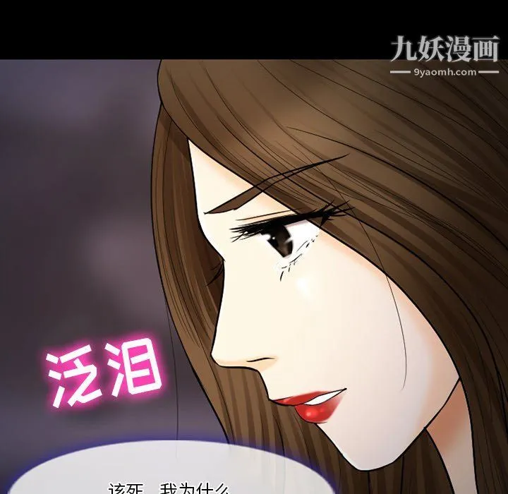 徘徊的心动 第59话 第16页