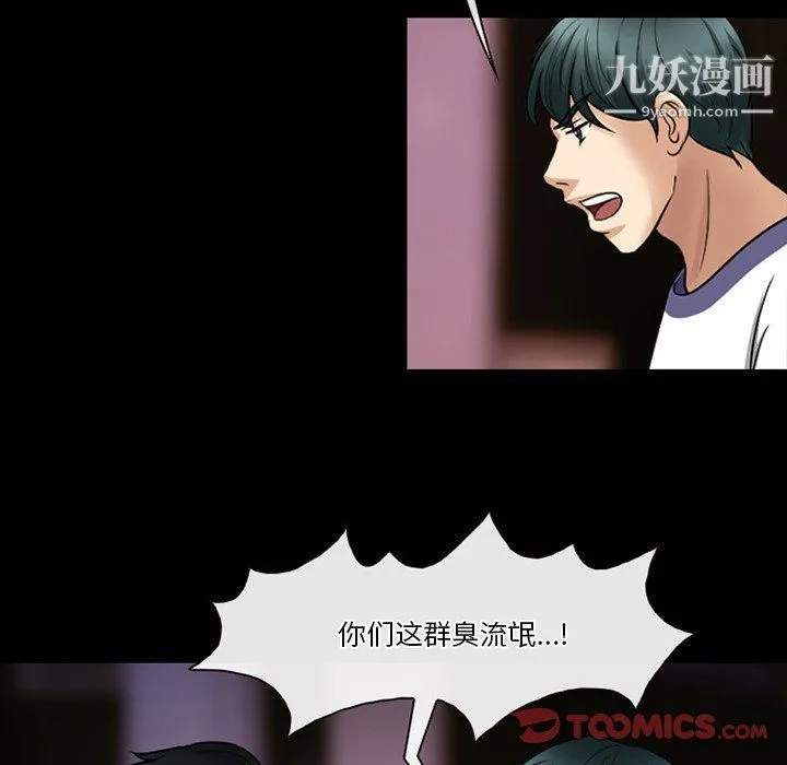 徘徊的心动 第59话 第33页