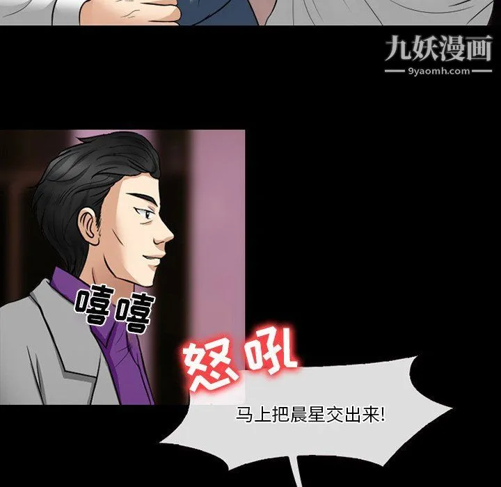 徘徊的心动 第59话 第32页