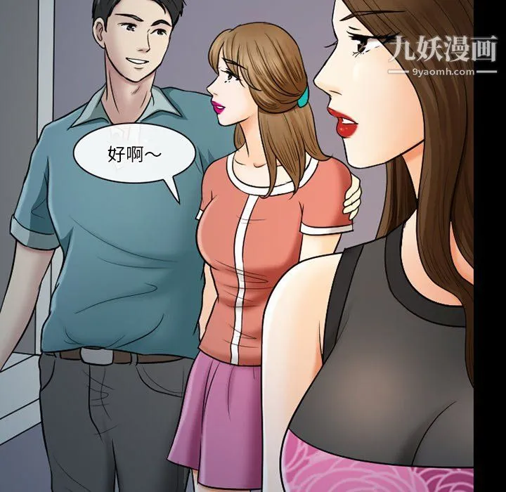 徘徊的心动 第59话 第19页