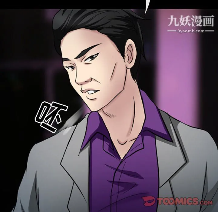 徘徊的心动 第59话 第39页