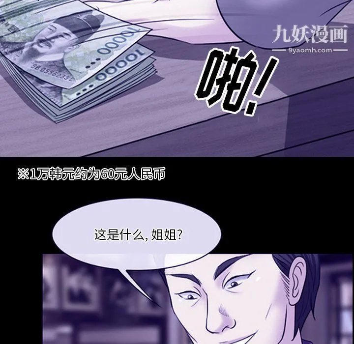 徘徊的心动 第59话 第73页