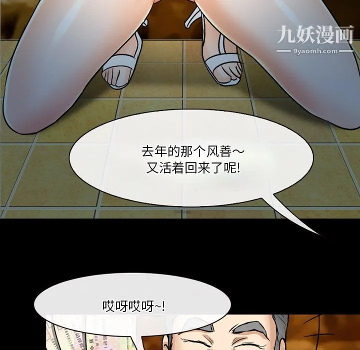 徘徊的心动 第59话 第97页