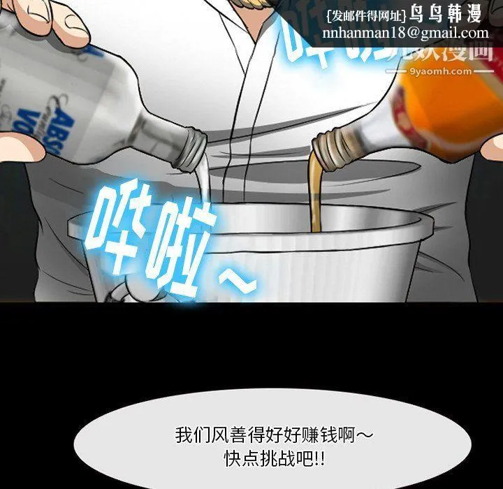 徘徊的心动 第59话 第64页