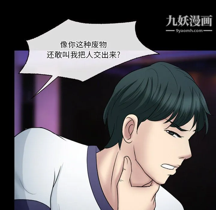徘徊的心动 第59话 第53页