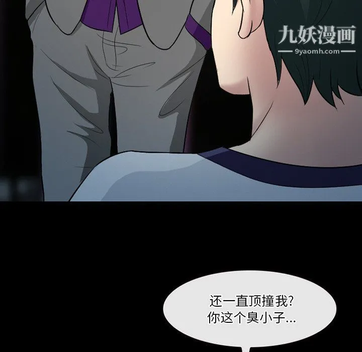 徘徊的心动 第59话 第38页