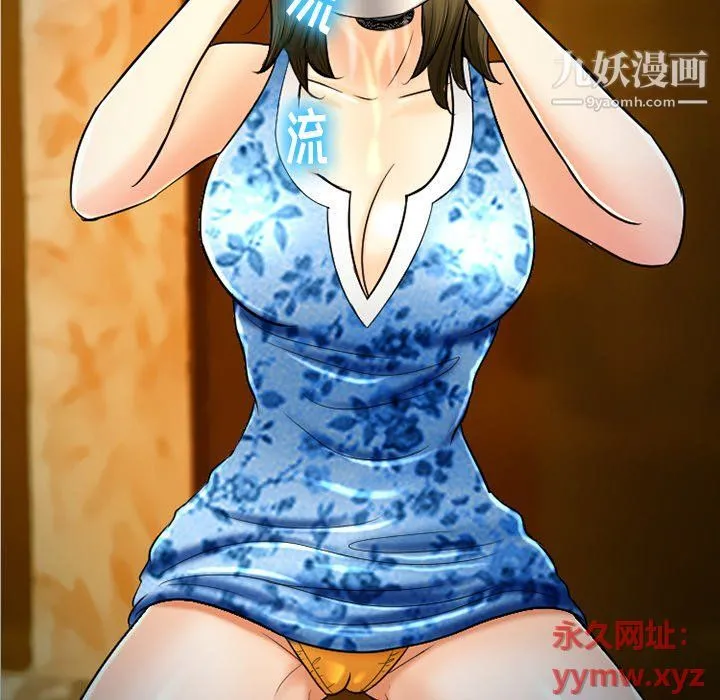 徘徊的心动 第59话 第96页