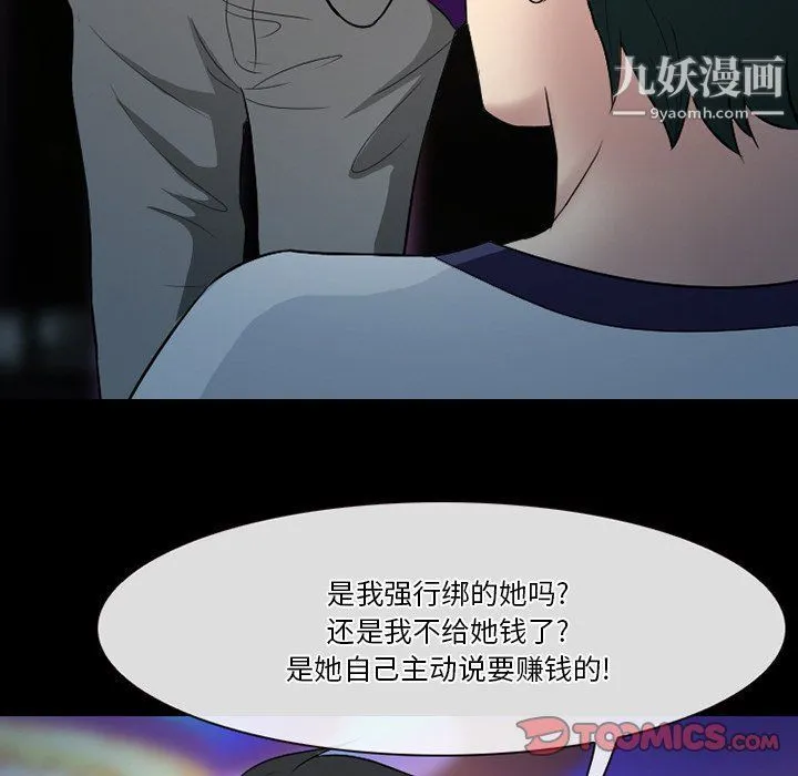 徘徊的心动 第59话 第51页
