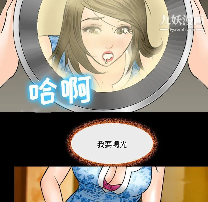 徘徊的心动 第59话 第86页