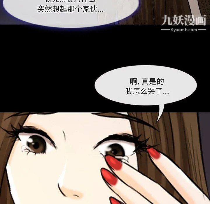 徘徊的心动 第59话 第17页