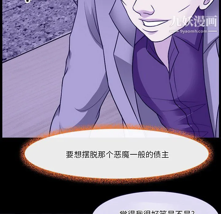 徘徊的心动 第59话 第70页