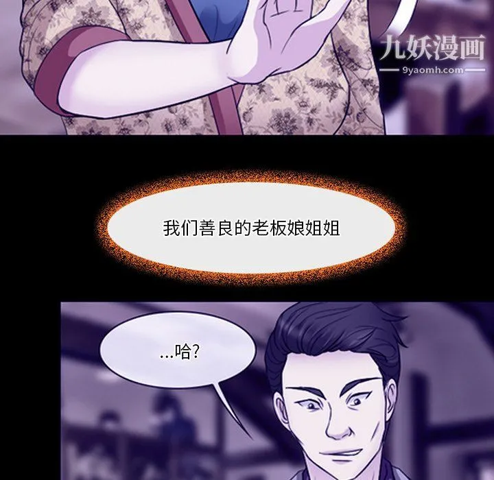 徘徊的心动 第59话 第77页