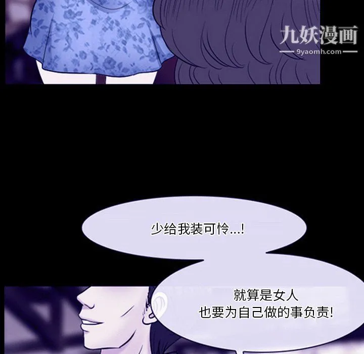 徘徊的心动 第59话 第80页