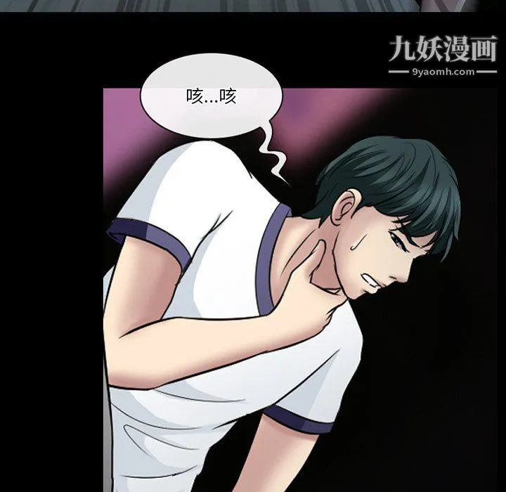 徘徊的心动 第59话 第46页