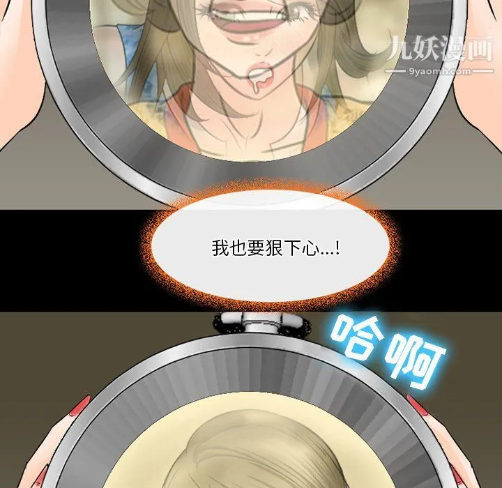 徘徊的心动 第59话 第85页