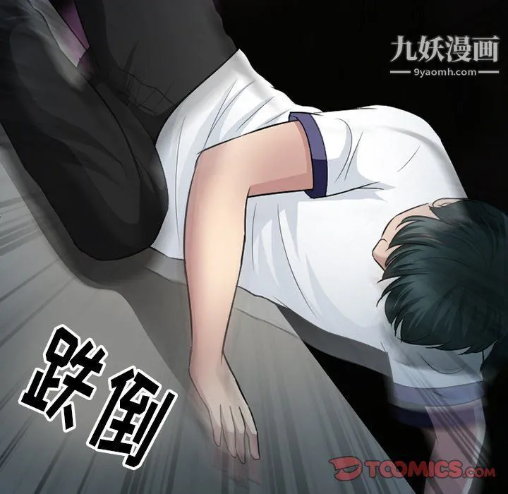 徘徊的心动 第59话 第45页