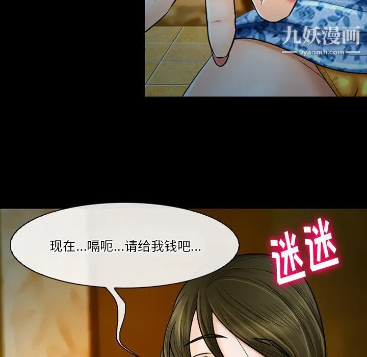 徘徊的心动 第59话 第109页
