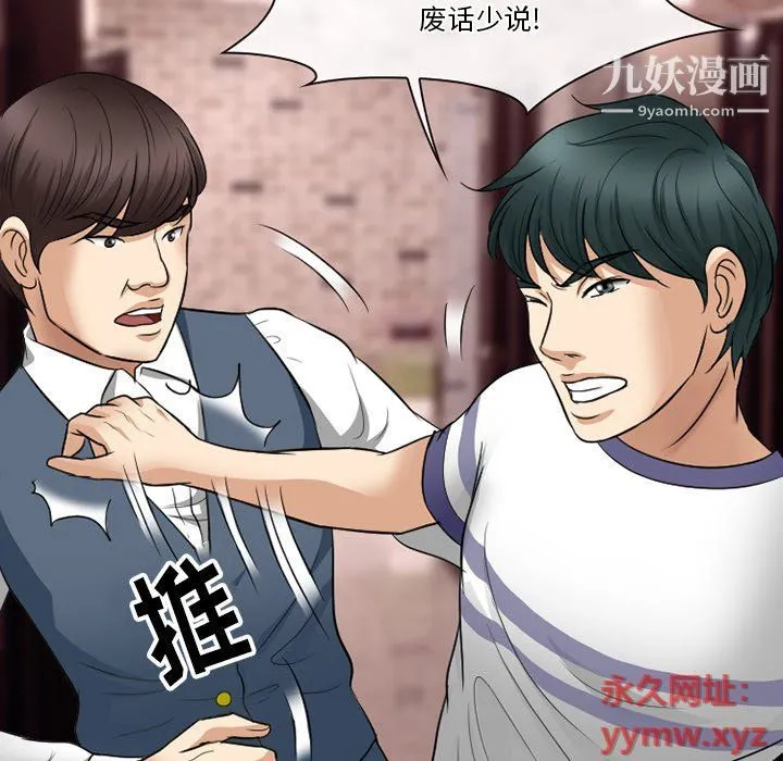 徘徊的心动 第59话 第31页