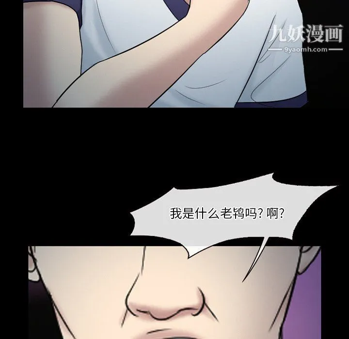徘徊的心动 第59话 第54页