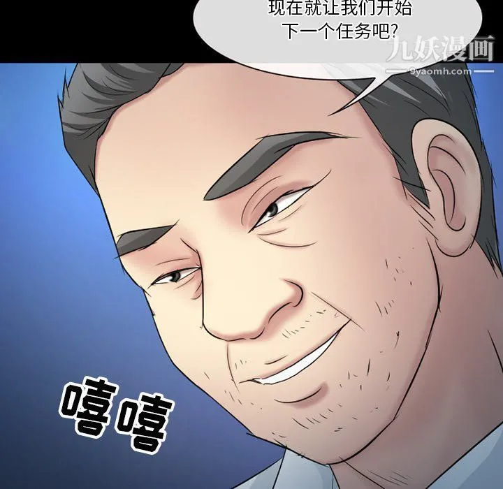 徘徊的心动 第59话 第116页