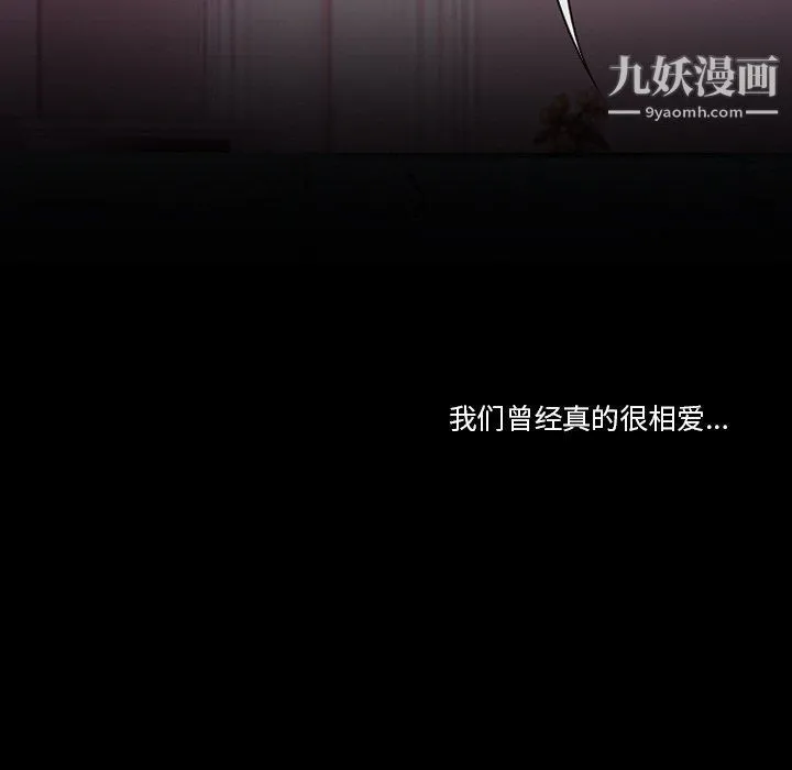 徘徊的心动 第59话 第6页
