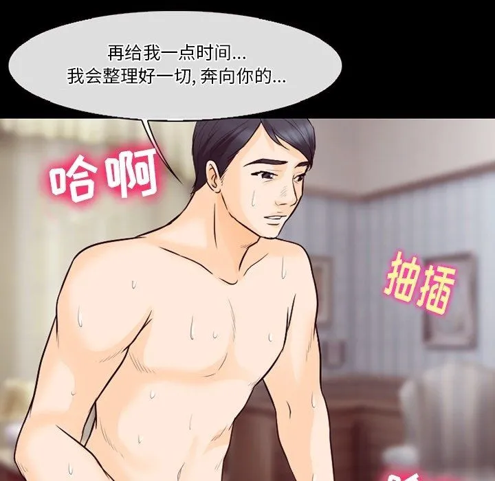 徘徊的心动 第74话 第51页