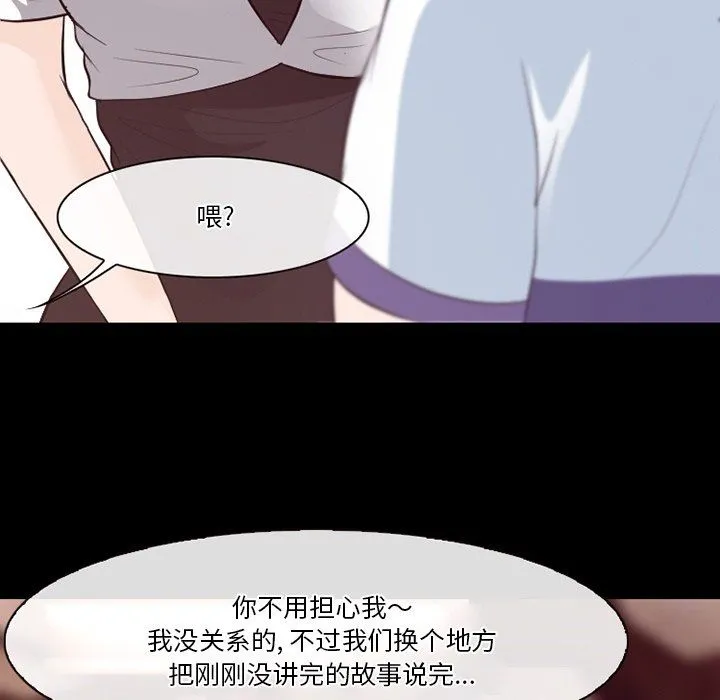 徘徊的心动 第74话 第102页