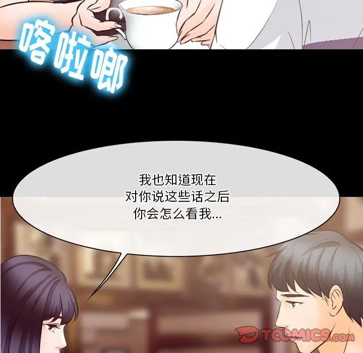 徘徊的心动 第74话 第74页