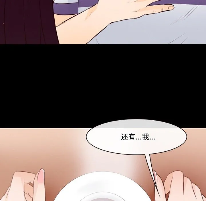 徘徊的心动 第74话 第77页