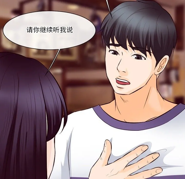 徘徊的心动 第74话 第76页