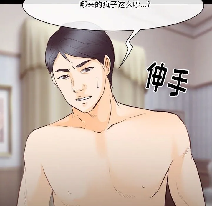 徘徊的心动 第74话 第71页