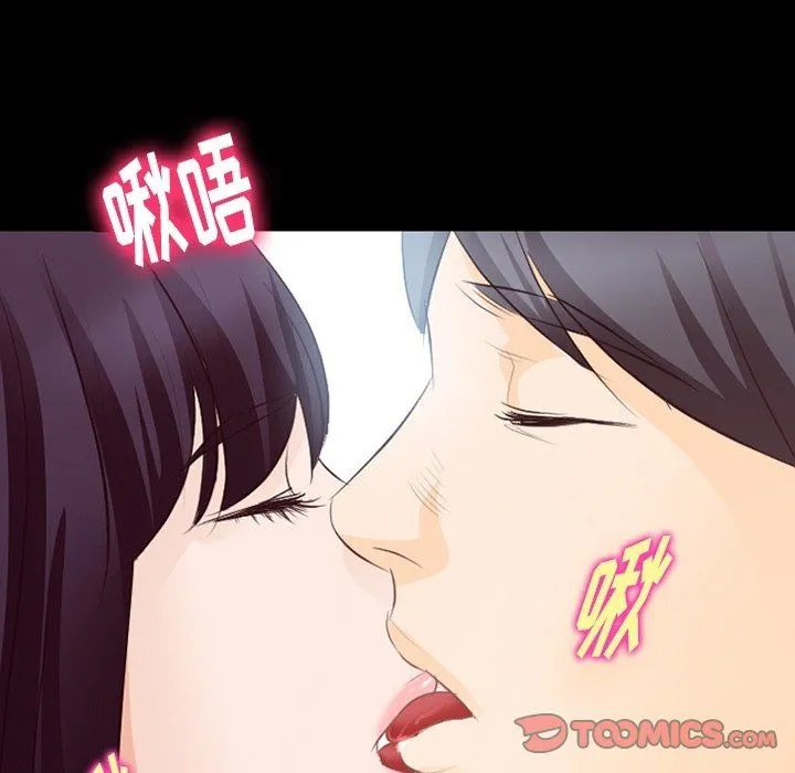 徘徊的心动 第74话 第20页
