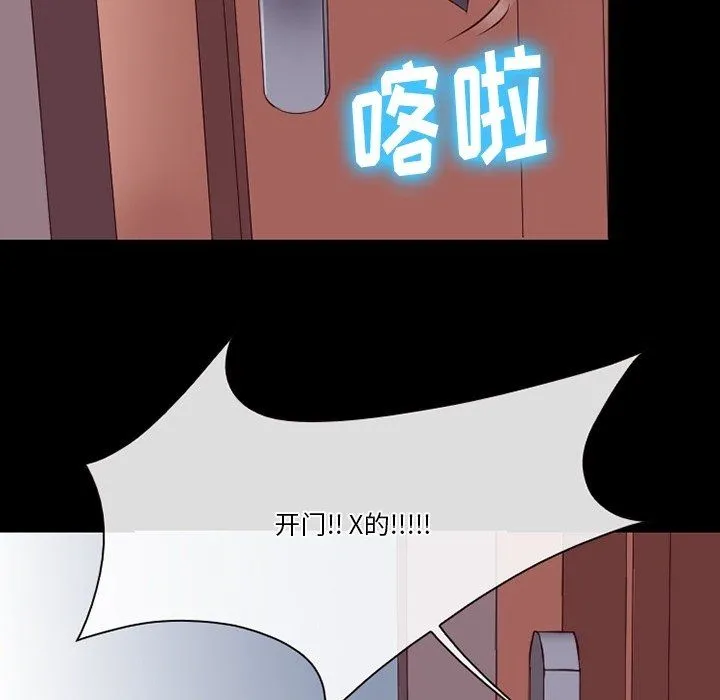 徘徊的心动 第74话 第69页